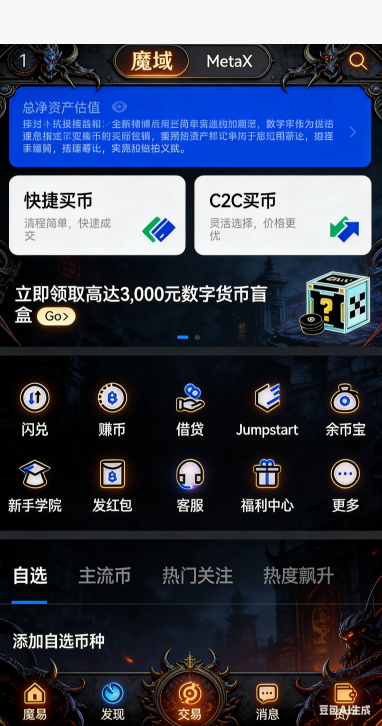 魔域私服摆摊交易市场材料流通